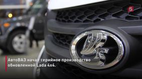 АвтоВАЗ запустил производство обновленного внедорожника Lada 4×4