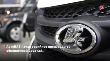 АвтоВАЗ запустил производство обновленного внедорожника Lada 4×4