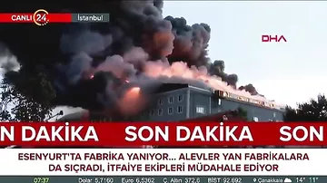 Пожар вспыхнул на фабрике в Стамбуле