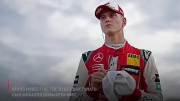 Мик Шумахер проведет сезон 2019 года в «Формуле-2»