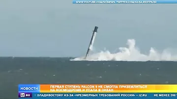 Ракета Falcon 9 впервые не смогла приземлиться на космодром, рухнув в океан