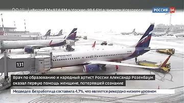 Александр Розенбаум спас пассажира на борту самолета