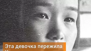 В 2 года эта девочка пережила ядерный взрыв. А позже прославилась на весь мир