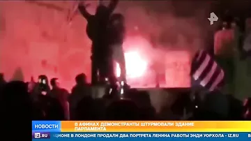 Сотни демонстрантов чуть не спалили столицу Греции из-за смены названия региона