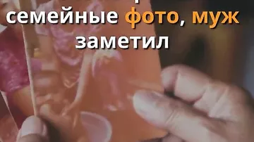 После 8 лет брака муж открыл фотоальбом жены и замер в шоке