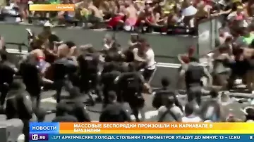 На карнавале в Бразилии произошли массовые беспорядки