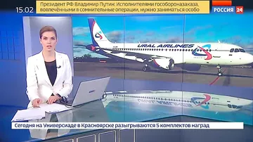 Самолет "Уральских авиалиний" экстренно сел из-за записки о бомбе