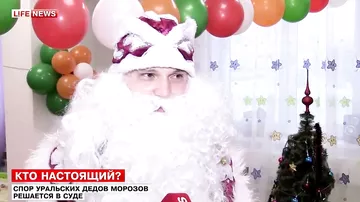 На Урале Деды Морозы решают в суде, кто из них настоящий