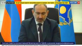 Пашинян опозорился на онлайн саммите глав ОДКБ